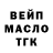 ТГК гашишное масло Chokogame