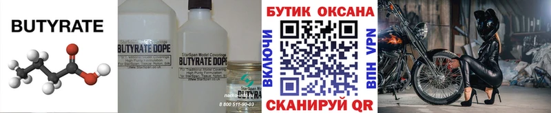БУТИРАТ бутандиол  Горячеводский 